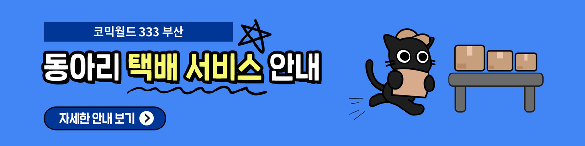 코믹월드 tweet media