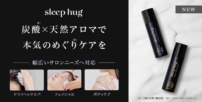 ＼お気軽に＋１メニュー／
sleep hug  炭酸ヘッド＆ボディスパ 新発売✨

▼商品はこちら
beautygarage.jp/search/?search…