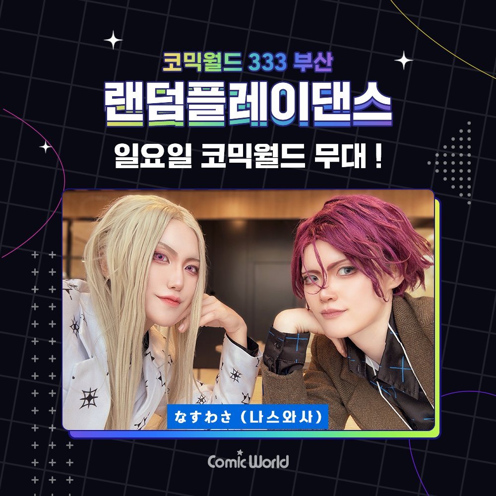 코믹월드 tweet media