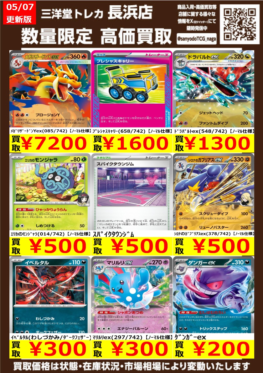 ポケカ その⑤ 💡高価買取情報更新💡 ドシドシお持ち込みください
