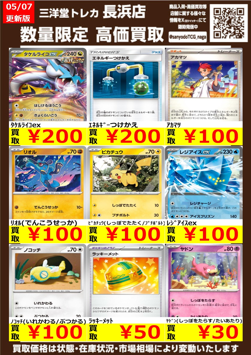 ポケカ その⑤ 💡高価買取情報更新💡 ドシドシお持ち込みください