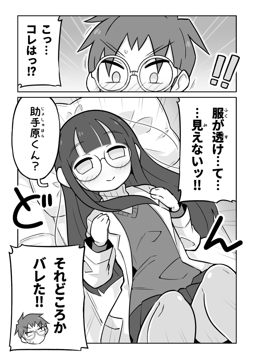 透視したい科学部ガール (2/2) 