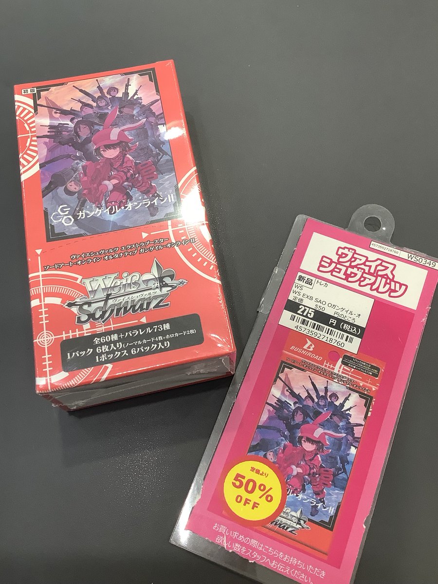 商品情報】 #ヴァイスシュヴァルツ エクストラブースター ソードアート
