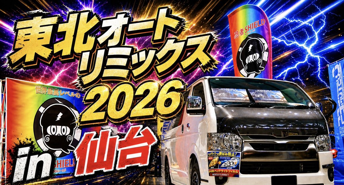 Real_graphic1's tweet photo. 💡YouTube更新💡
【忍者SHIELD】
東北オートリミックス2026in仙台　　
　　　　　↓↓↓
https://t.co/A0LsYNNoZQ https://t.co/LmIT6SFH72