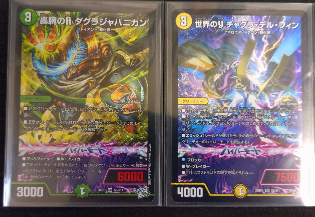デュエル・マスターズ】 売り切れていた「逆転神VS切札竜」のSR 「世界