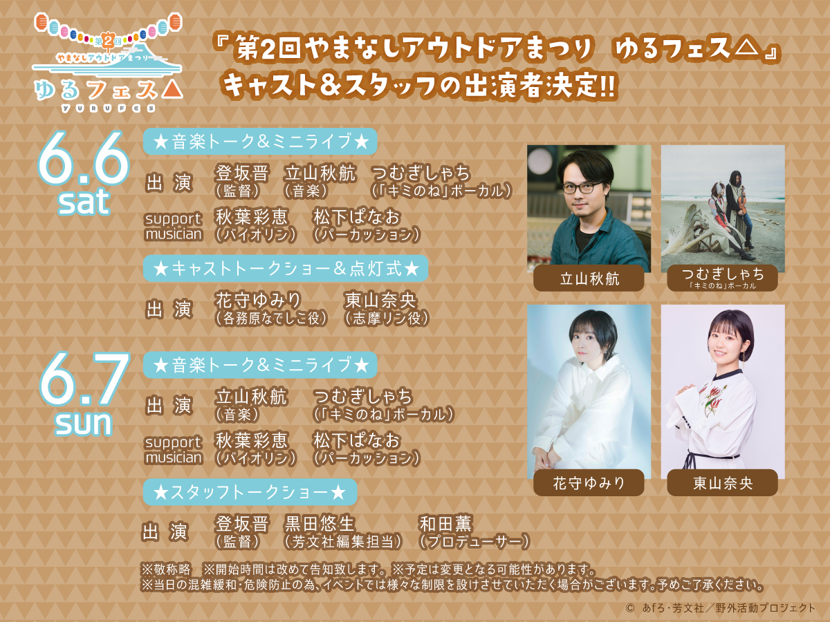 アニメ『ゆるキャン△』シリーズ公式 (@yurucamp_anime) / Posts / X