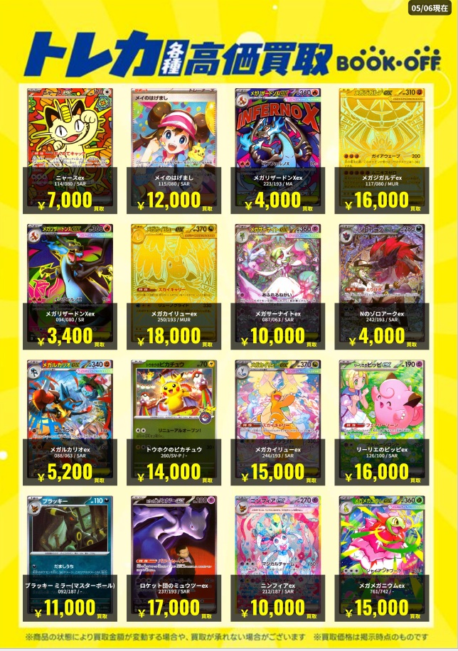 ブックオフ長久手店＠ポケカ・デュエマ買取強化中！ tweet media