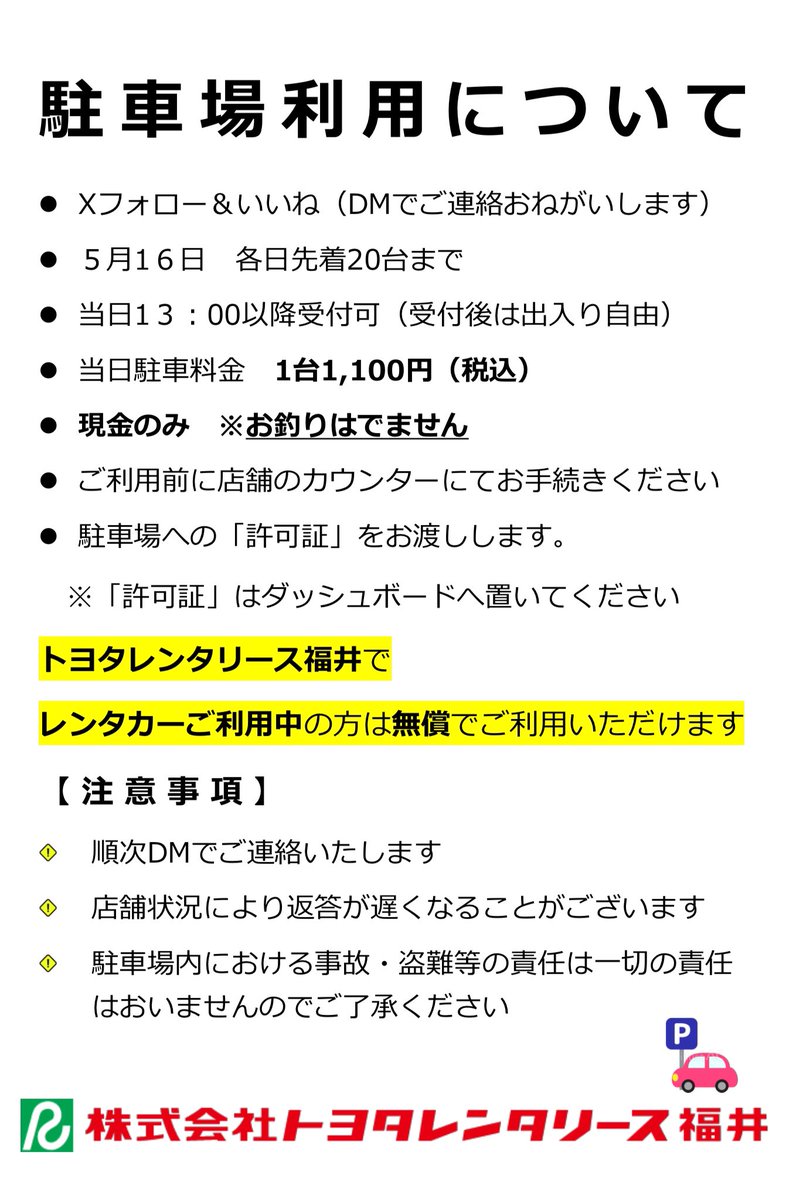 トヨタレンタリース福井【公式】 tweet media