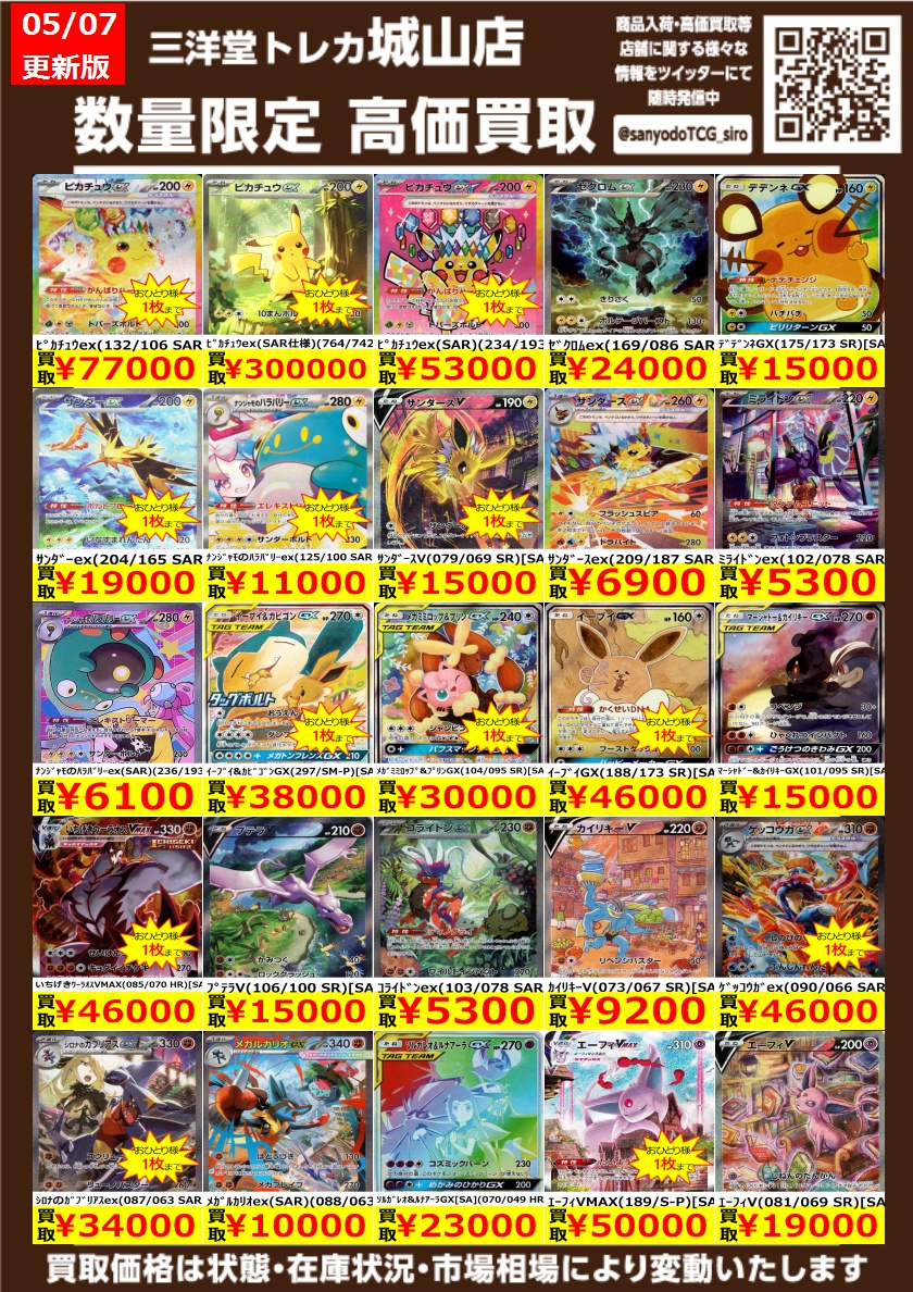 ポケカ 🔥🔥高価買取情報更新🔥🔥 ドシドシお持ち込みください