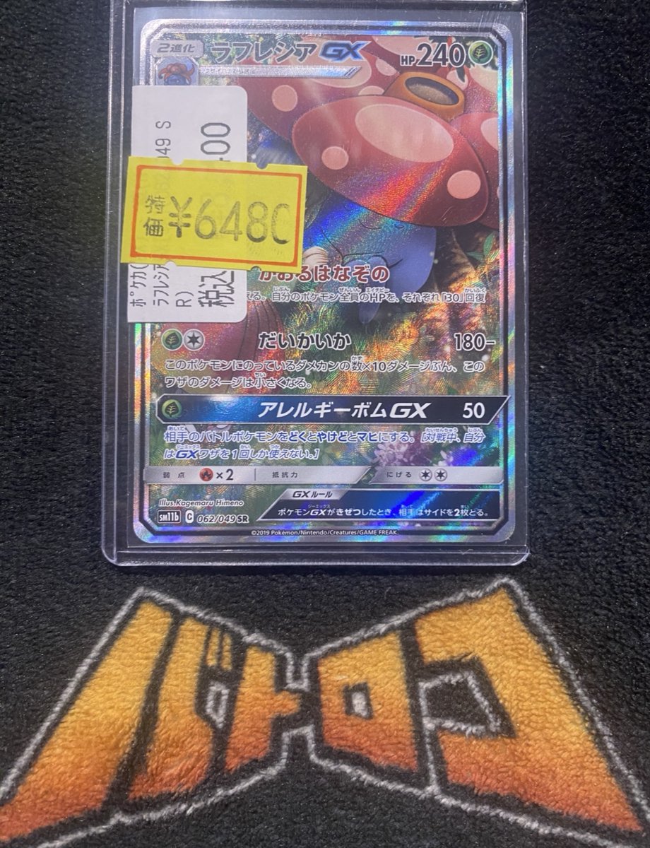 eシリーズ（ライコウ，ベトベトン，ラフレシア，フォレトス，カブトプス）まとめ売り 🔥🔥🔥🔥🔥 🔥特価情報🔥 🔥🔥🔥🔥🔥 ⚡ポケモンカード⚡ ﾗﾌﾚｼｱGX[SA