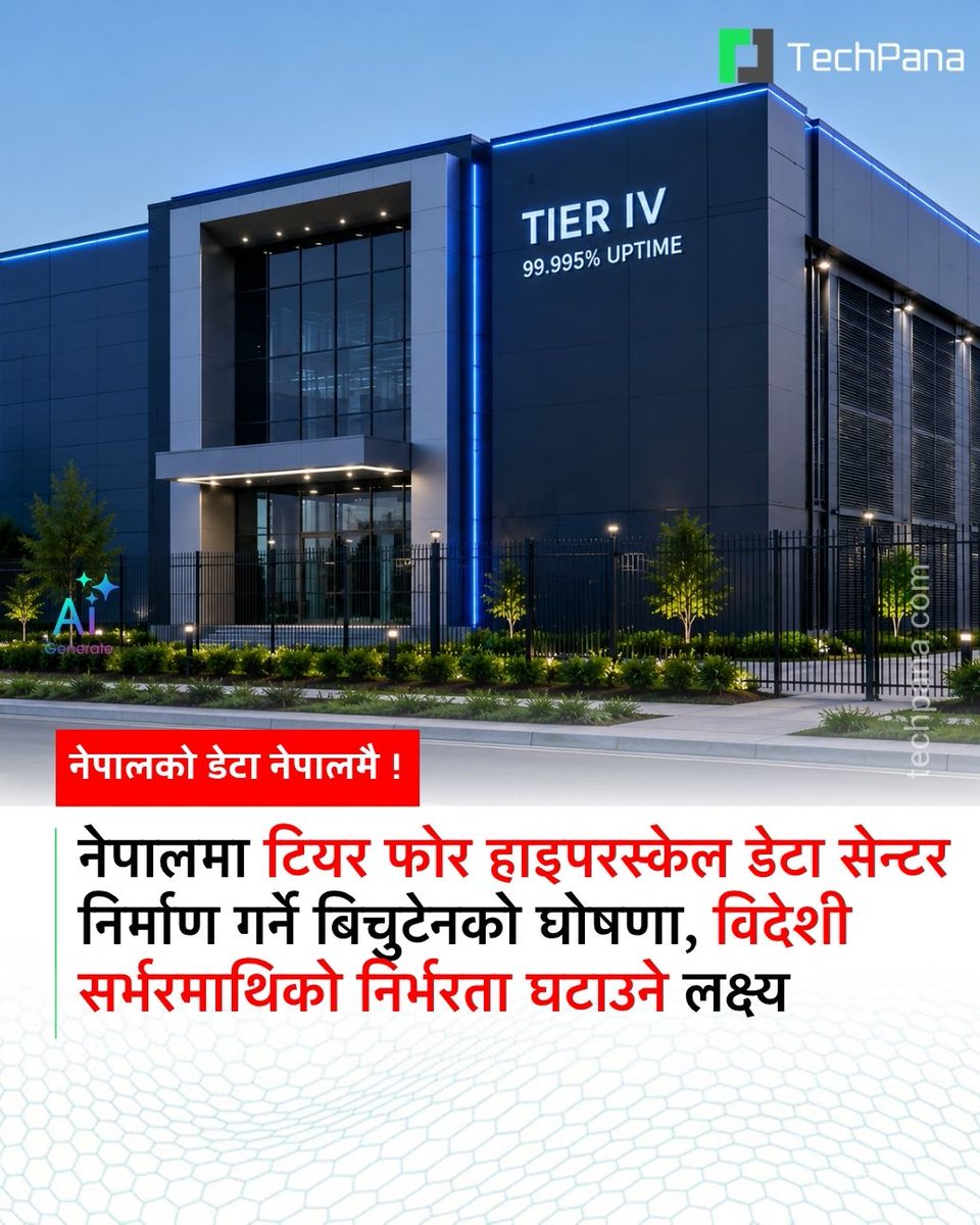 TechPanaNP's tweet photo. डेटा सेन्टरले ९९.९९५ प्रतिशत ‘अपटाइम’ को सुनिश्चितता प्रदान गर्ने दाबी गरिएको छ । यसको अर्थ वर्षभरिमा २६ मिनेटभन्दा कम मात्र प्राविधिक अवरोध हुन सक्नेछ । https://t.co/2SRxv7SVx5 https://t.co/TNqzTjmeaa