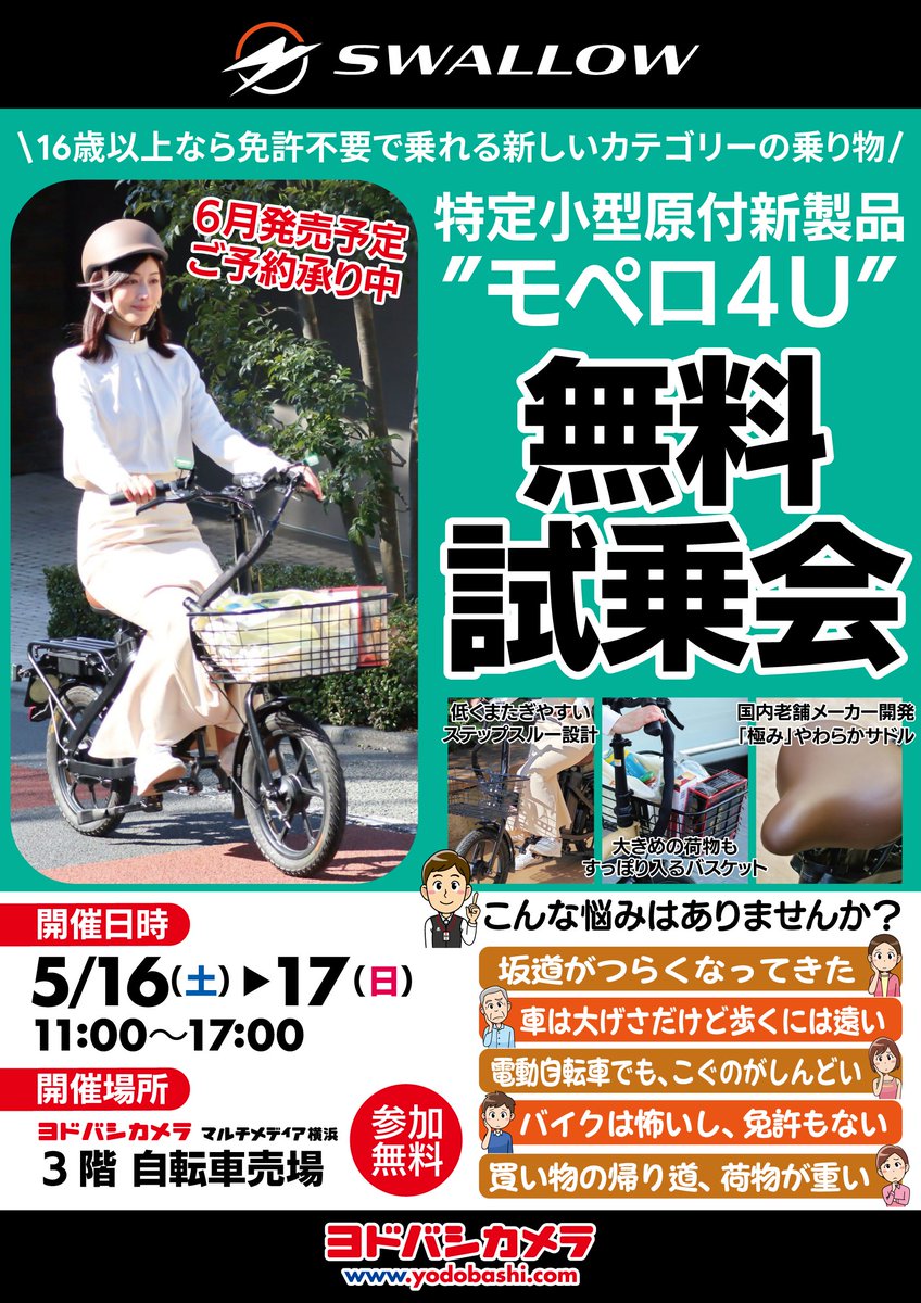 ちか様商談中 都内近郊配送及び、直接受渡し限定　 ヨツバサイクル 免許不要で乗れる💨 🚲電動バイク新製品モペロ4U試乗会🚲 「坂道が