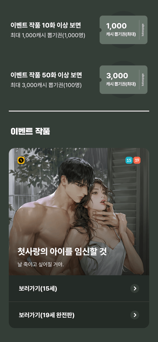 yeondam_novel's tweet photo. 🩶<첫사랑의 아이를 임신할 것> 론칭 이벤트🩶

✨열람 이벤트: 5/8(금) 18시 ~ 5/15(금)

이벤트 기간 동안 작품을 감상하신 분들께
추첨을 통해 카카오페이지 캐시뽑기권을 드려요😍

🎁응원 댓글 달러 가기!
https://t.co/lSKrQCpzBZ https://t.co/vePgvQi9A5