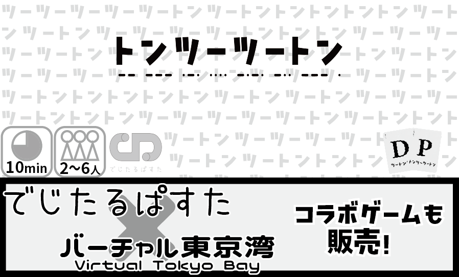 DigitalPasta_'s tweet photo. ゲームマーケット2026春に出展します！！
今年は２つの新作ゲームを頒布予定です！乞うご期待！！！！！！！

出展日：両日
ブース：L39

#ゲームマーケット2026春 #でじたるぱすた #DigitalPasta https://t.co/MFhz2rHyCo