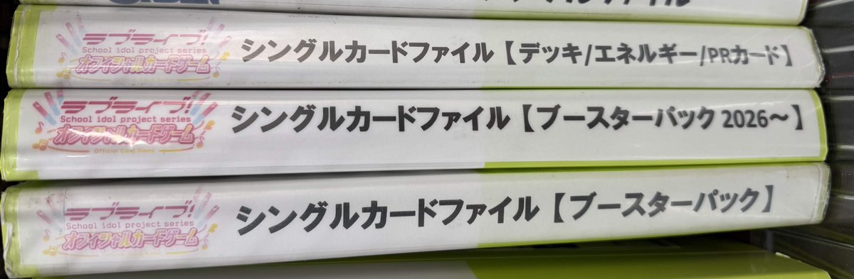 ラブカ 販売情報】 ショーケースに出ていないカードはファイルにて管理