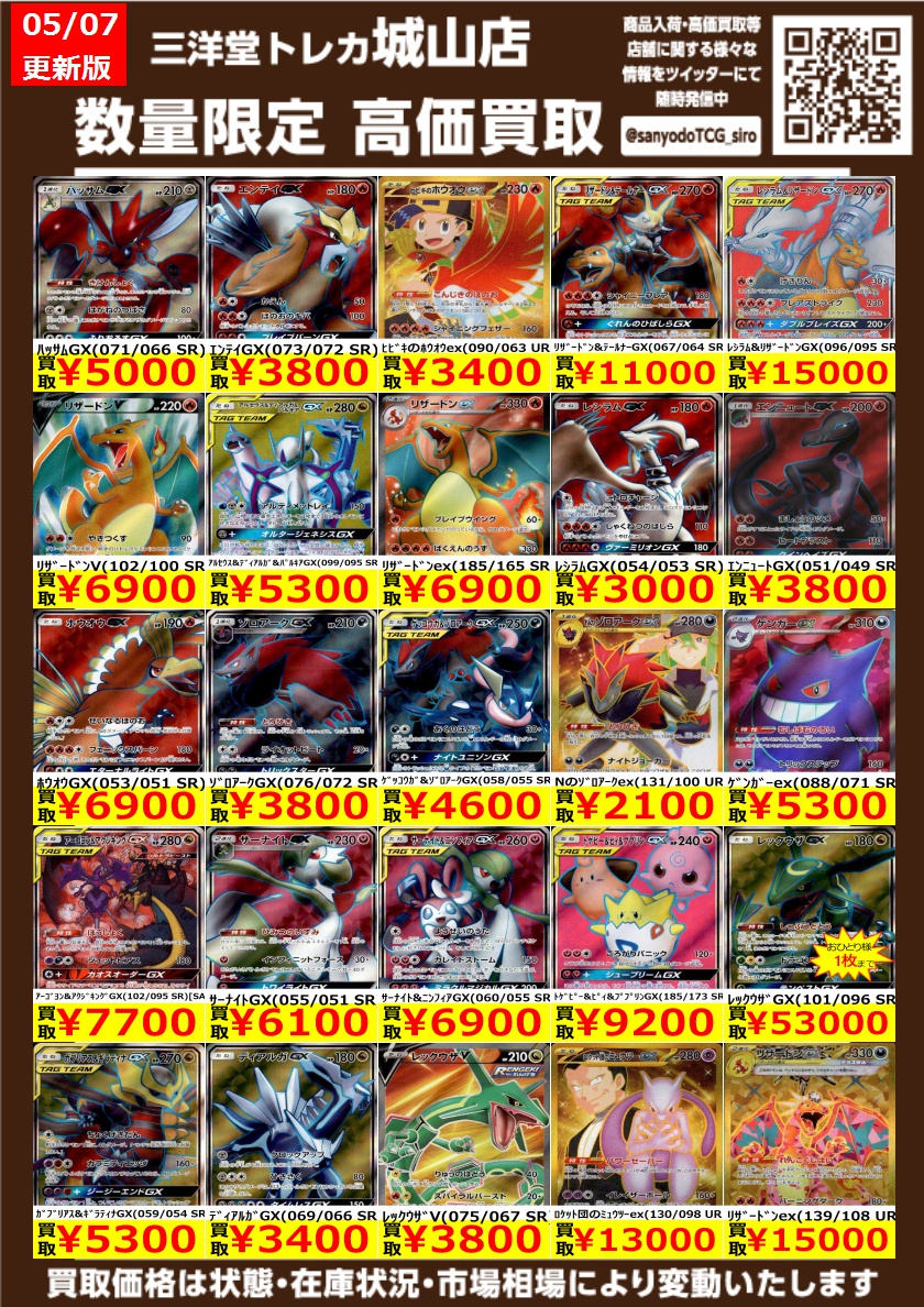 ポケカ 🔥🔥高価買取情報更新🔥🔥 ドシドシお持ち込みください