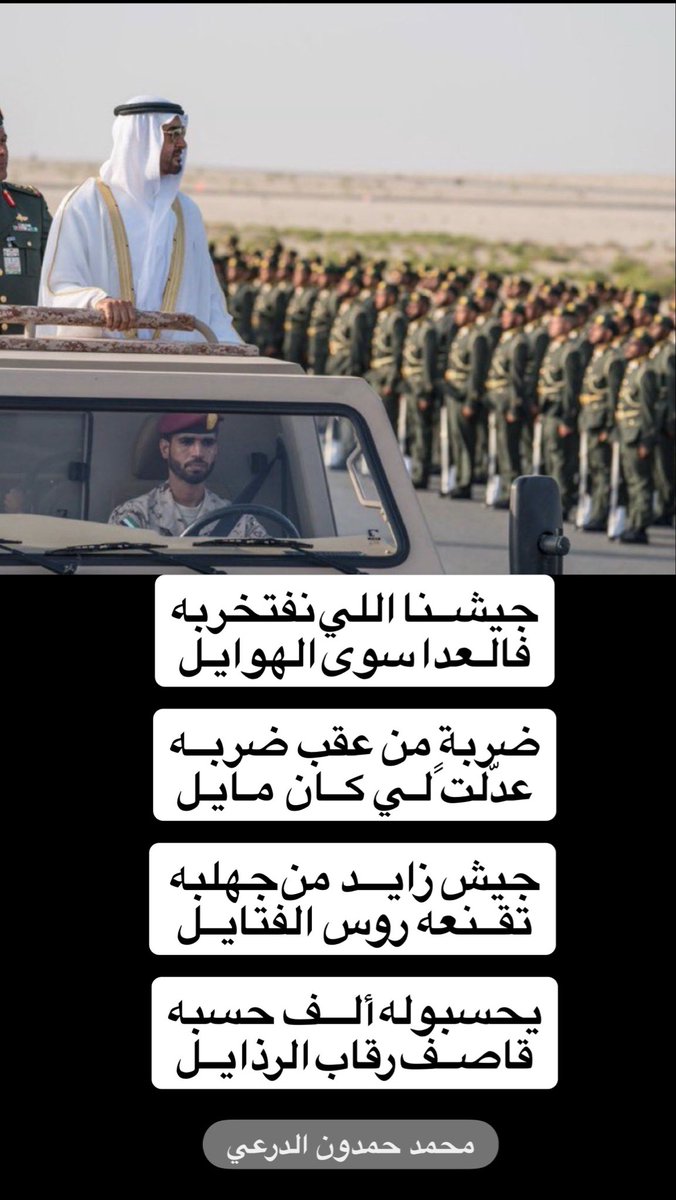 bnhmdoon's tweet photo. #الطيران_المجهول #ذكرى_توحيد_القوات_المسلحة_50
#فخورين_بالإمارات 
#محمد_بن_زايد https://t.co/HeUtNaVjxF
