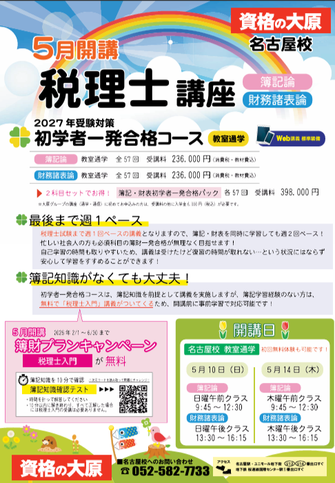 資格の大原＊名古屋校＊税理士講座 (@ngo_ohara_zei) / Posts / X