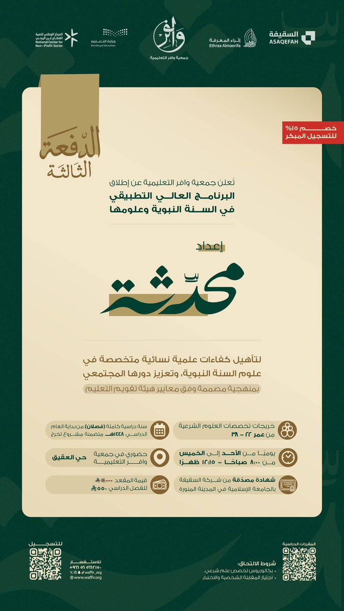 جمعية وافر التعليمية tweet media