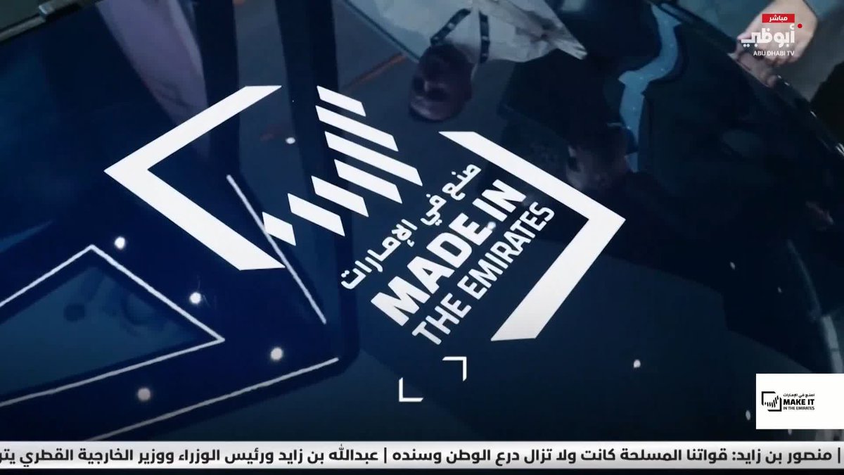 اصنع في الإمارات.. حكاية وطن #مركز_الاتحاد_للأخبار 