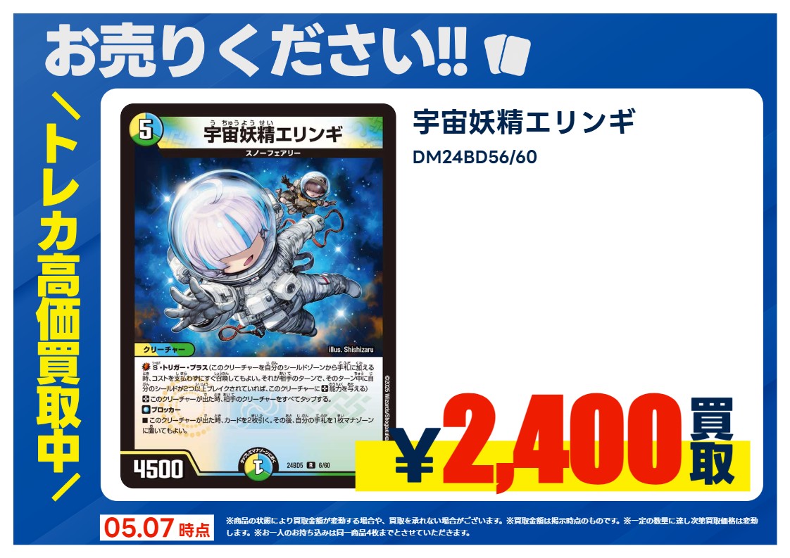 💰05/07 #トレカ 高価買取情報💰 「#デュエル・マスターズ」 ※美品のみ