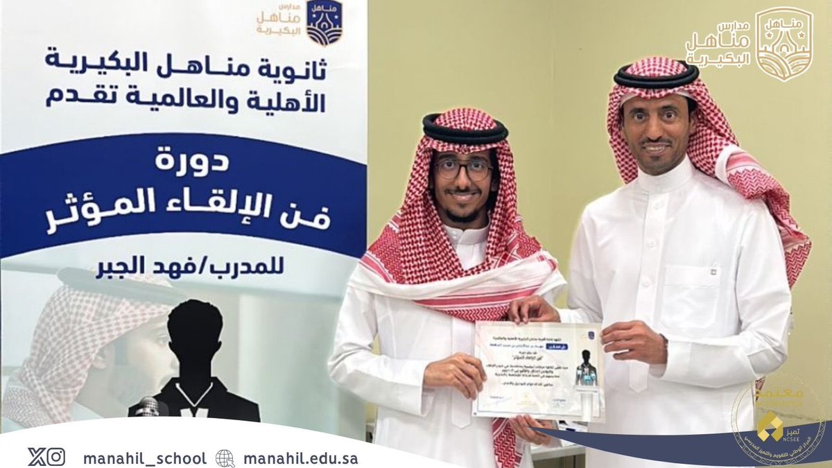 مدارس مناهل البكيرية tweet media