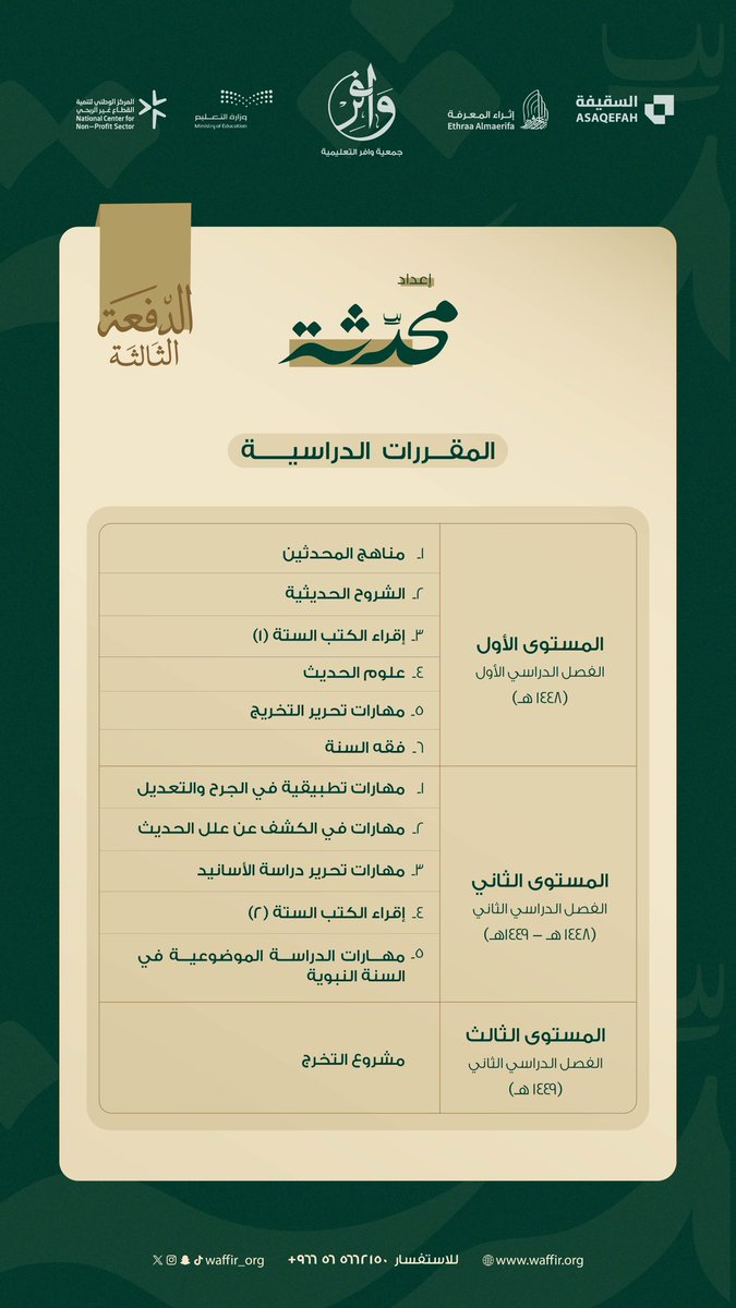 جمعية وافر التعليمية tweet media