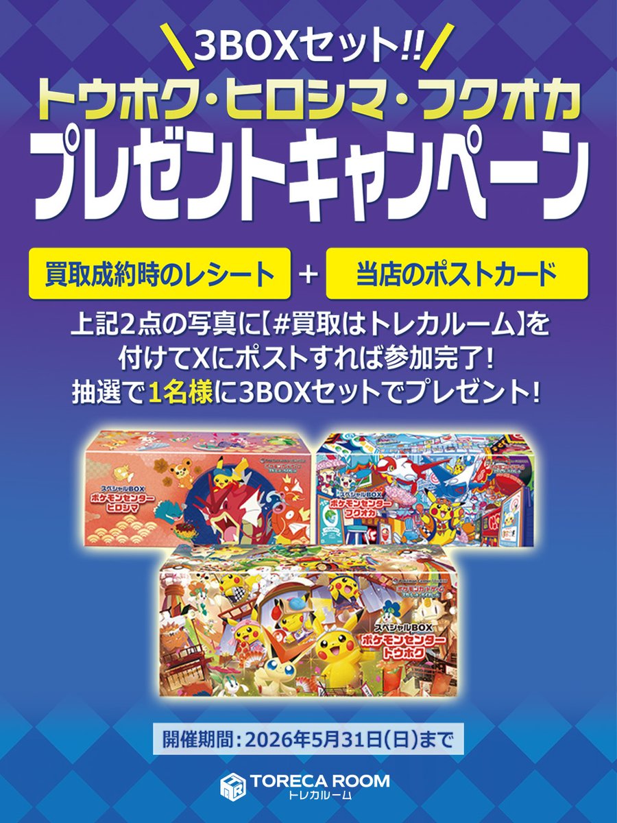 🌈プレゼントキャンペーン開催中🌈 ポケモンセンター「トウホク