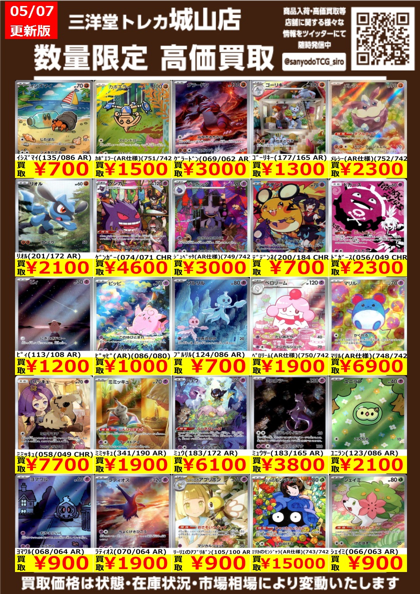 ポケカ 🔥🔥高価買取情報更新🔥🔥 ドシドシお持ち込みください❣ ⚡ｴﾘｶ