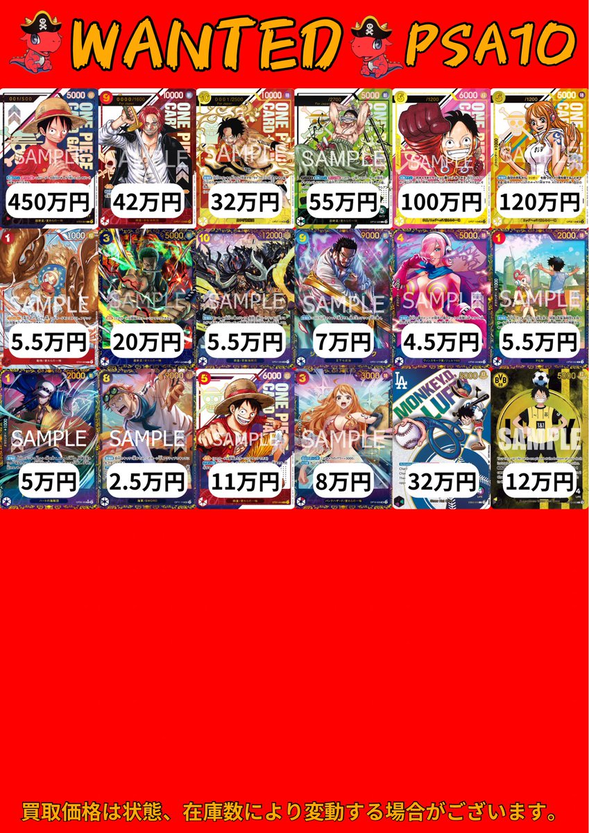 🏴‍☠️高額PSA10 買取表🏴‍☠️ 🔥限定買取強化🔥 こちらはPSA10の
