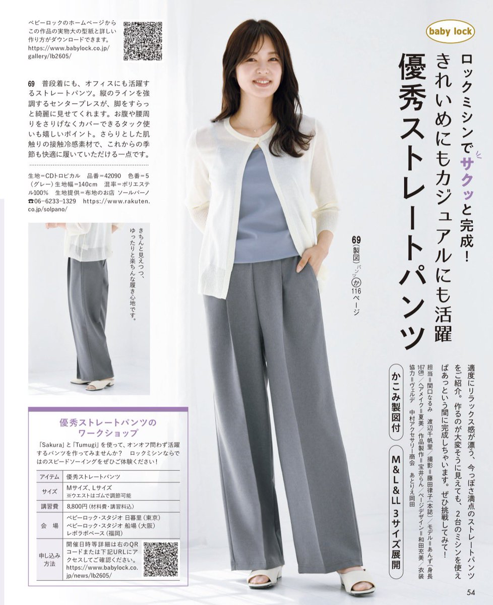 2026年 5月7日（木）発売 レディブティック初夏号（ブティック社）掲載