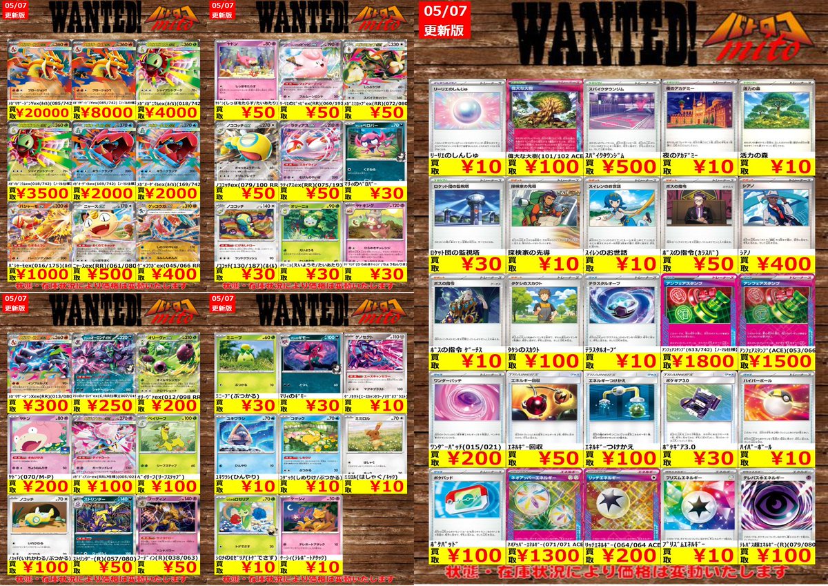 高価買取情報】 【5⃣/7⃣更新】 今週のポケカの買取表はコチラ