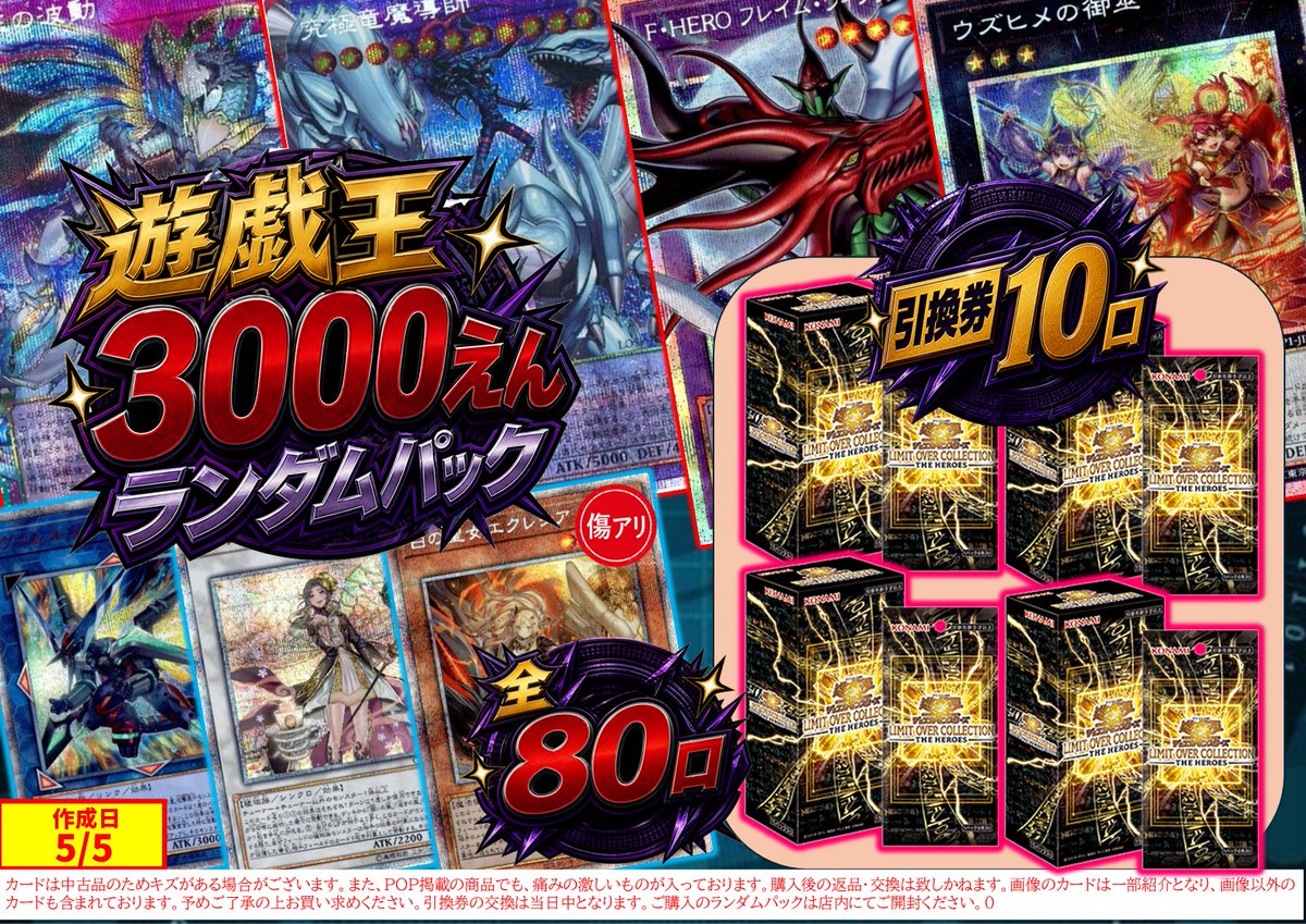 遊戯王 遊戯王3000円ランダムパック作成しました！！！ 全80口！ LIMIT