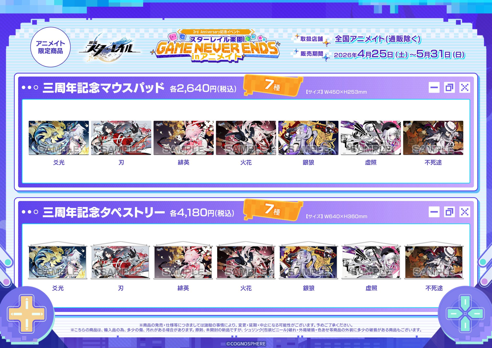 株式会社アニメイト on X: 
