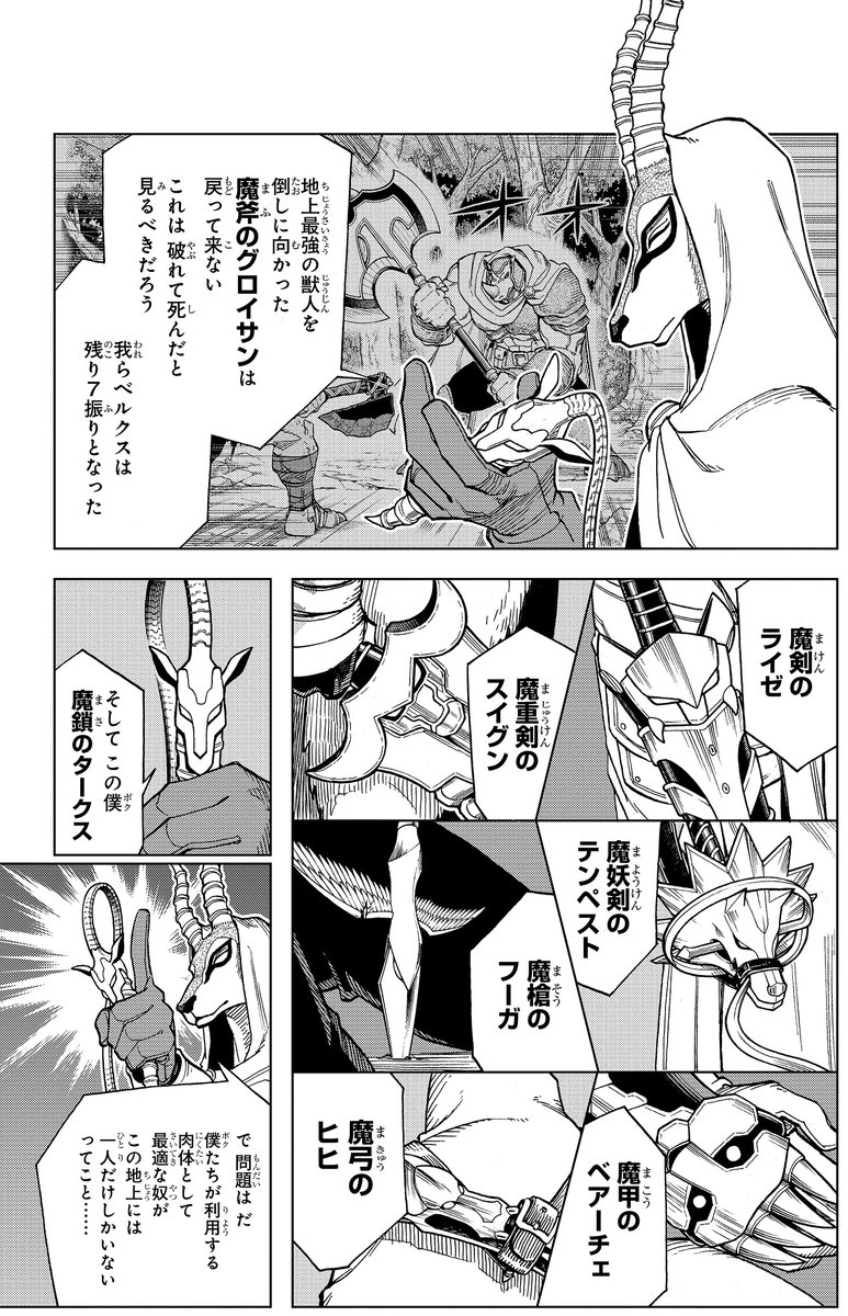 『ダイの大冒険』 『勇者アバンと獄炎の魔王』 公式 tweet media