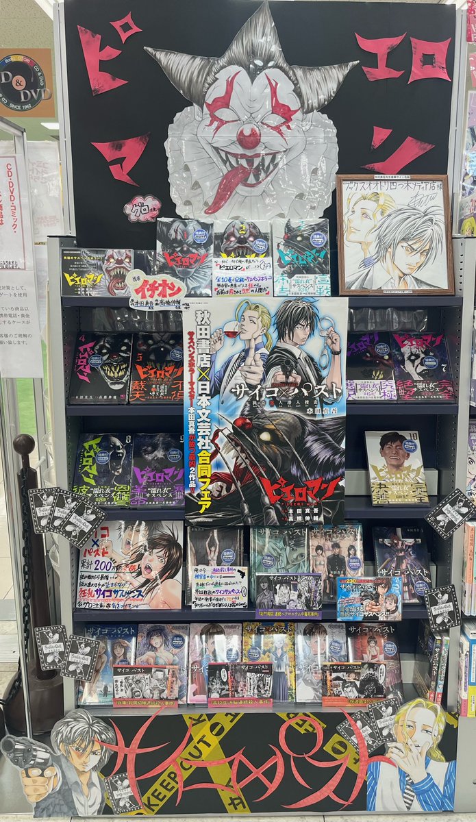 ブックスオオトリ四つ木メディア店 tweet media