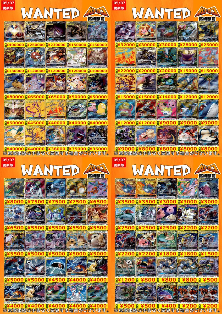 買取情報 ＃ポケモンカード 『TAGTEAM』カード買取強化中‼️ 皆様のお