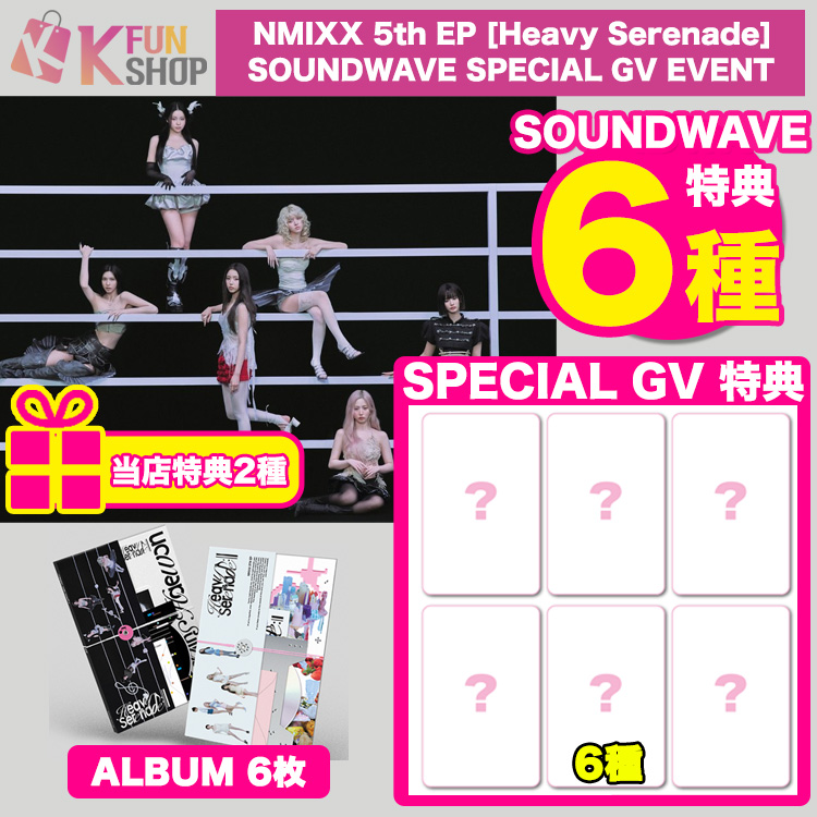 ✨新商品のお知らせ✨ #NMIXX 5th EP [Heavy Serenade] SOUNDWAVE