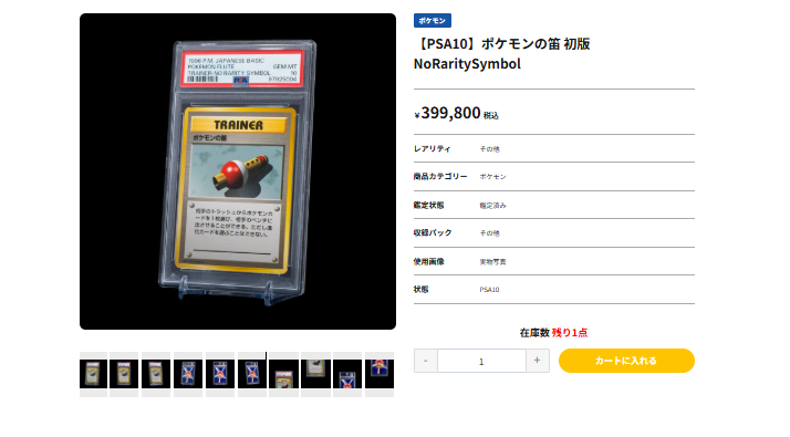 PSA10完美品】 ポケモンの笛 初版 No Rarity Symbol仕様が入荷！旧裏