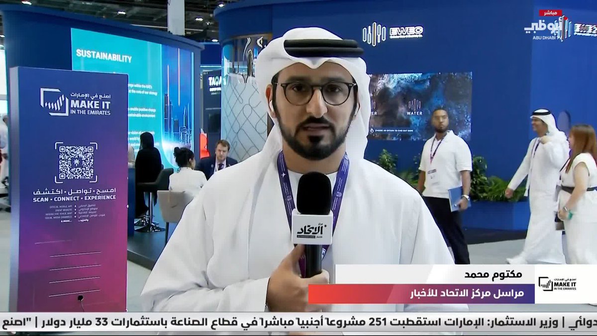 "اصنع في الإمارات".. أرقام استثنائية #مركز_الاتحاد_للأخبار 