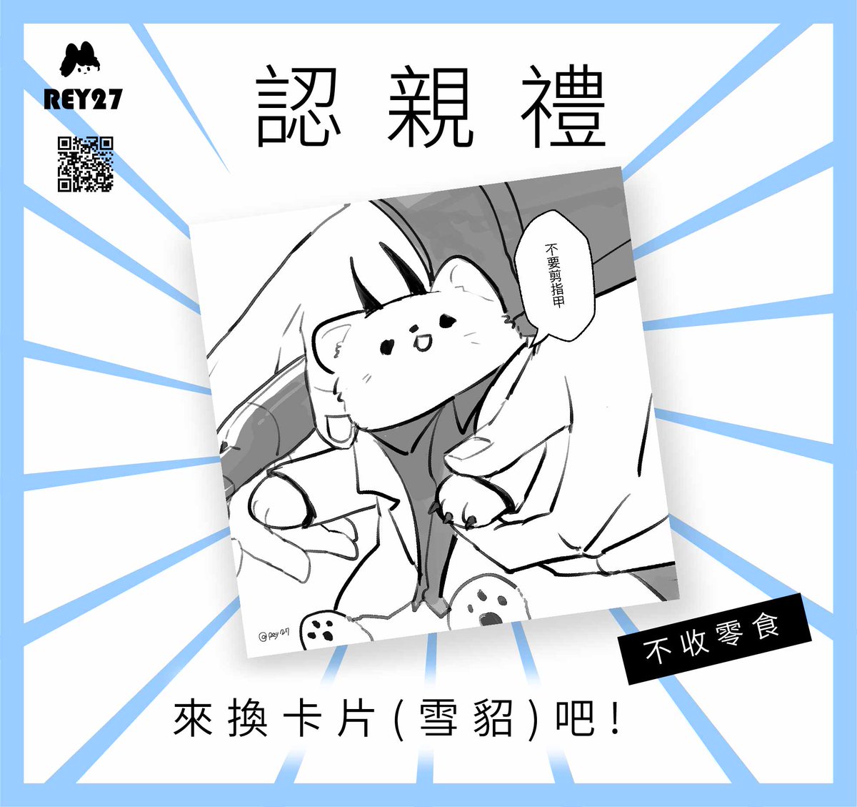rey00027's tweet photo. 布榖町交換的認親卡,歡迎來找我 (攤位號碼N81) https://t.co/LNx4MyOQay