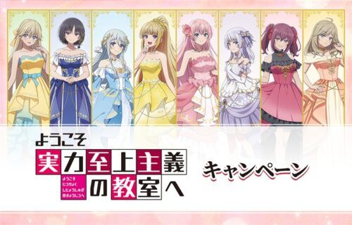 ローソン『ようこそ実力至上主義の教室へ（よう実）』コラボ