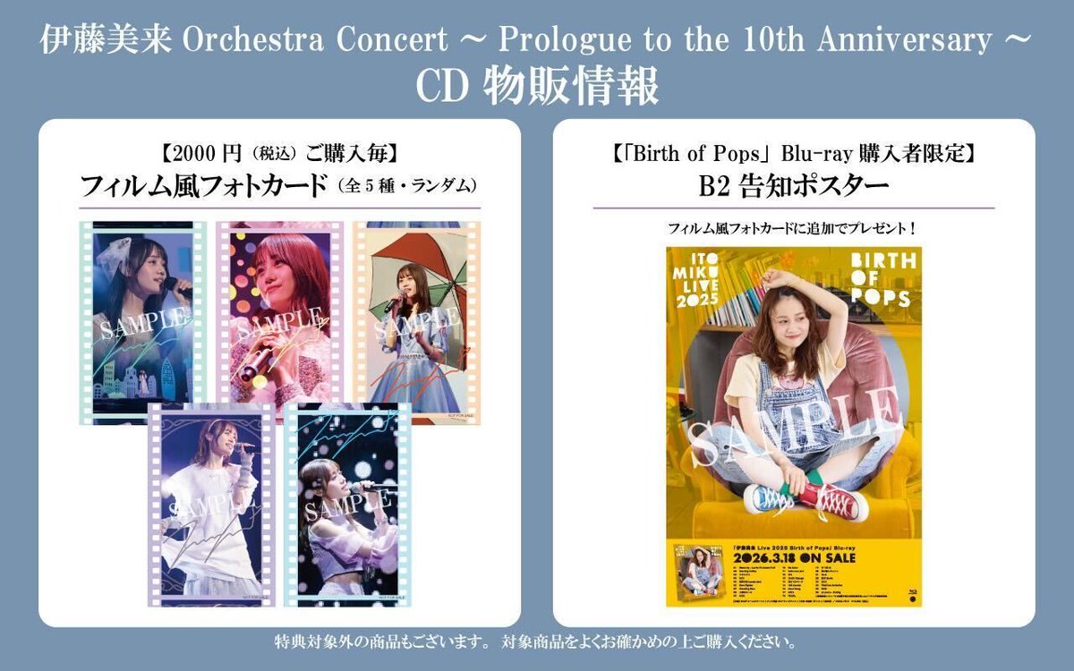 CD物販情報／ #伊藤美来 Orchestra Concert 〜Prologue to the 10th
