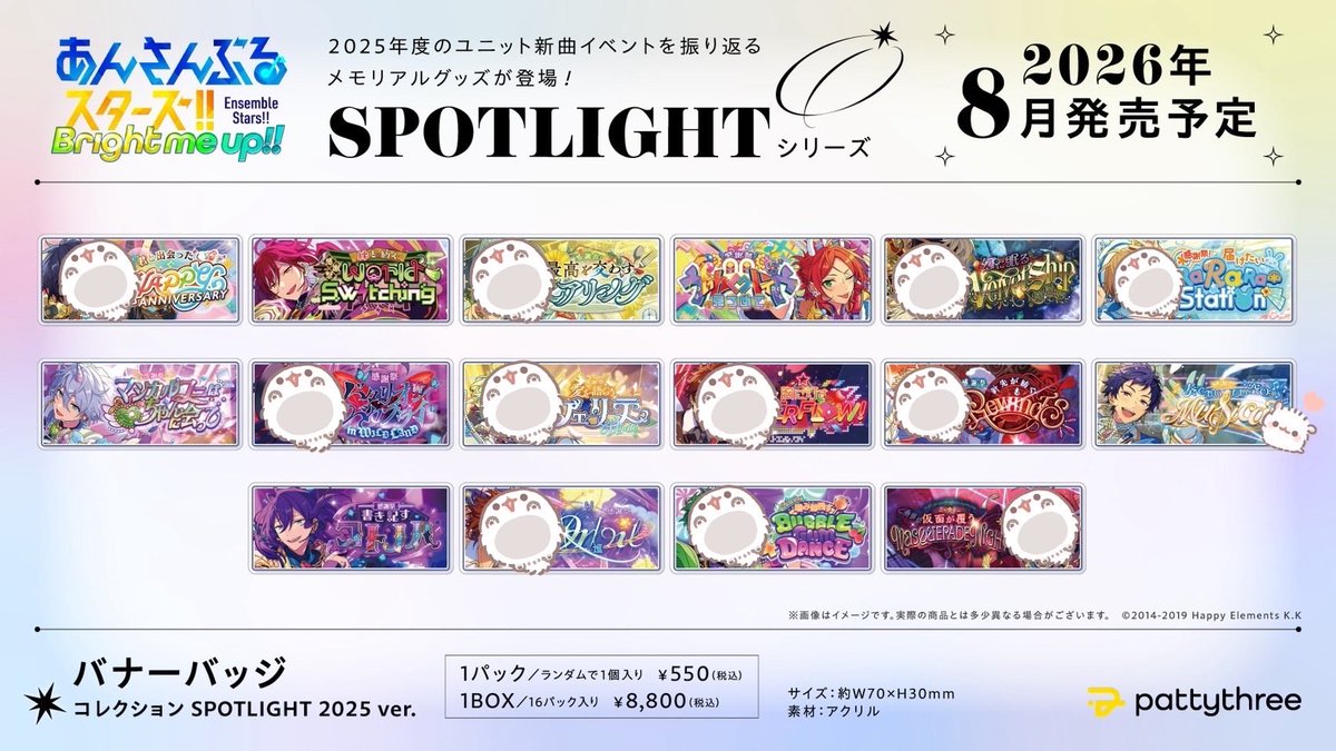 papipapi___p's tweet photo. 【交換/買取】あんスタ SPOTLIGHT 2025 バナコレ バナーバッジ

譲┆͓̽スタンプ以外/定価＋送料

求┆͓̽弓弦

🍒1BOX予約予定
🍒求めは買取もしております
🍒差分買取させていただける方/纏めての方優先

ご縁がありましたらよろしくお願いいたします🥂 https://t.co/CyZBBEVG0u