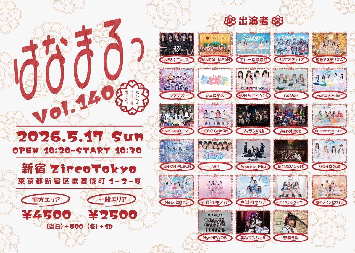 はなまるっ (@_hanamaru_event) / Posts / X