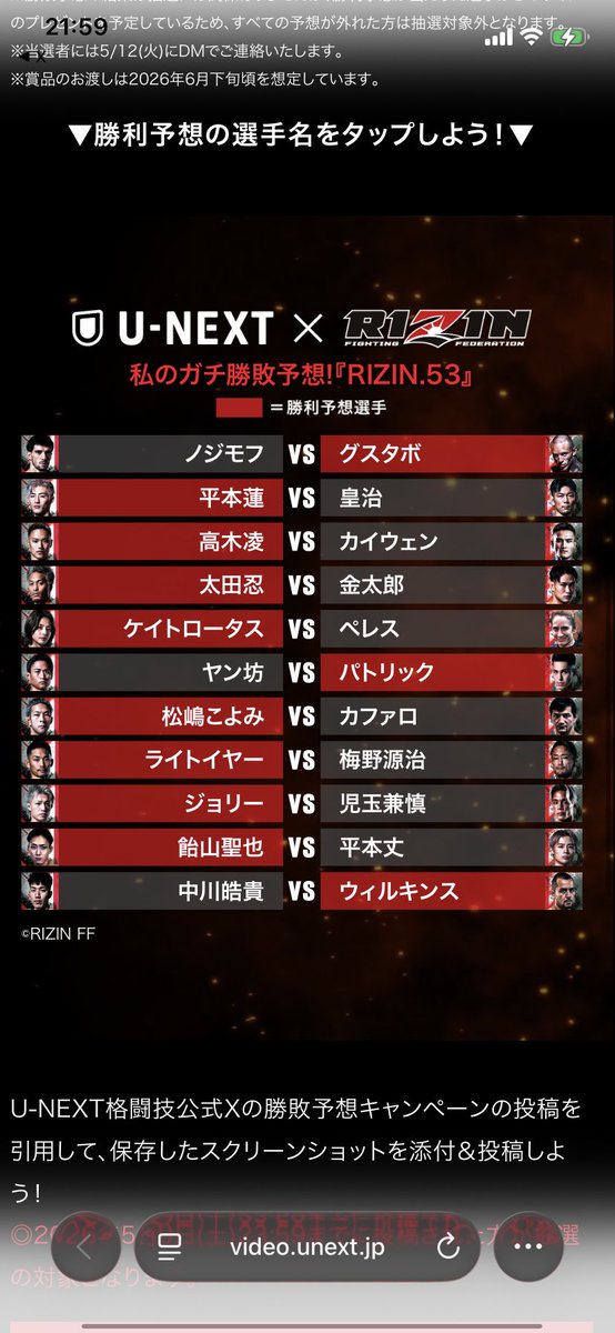 SE52046194's tweet photo. 『RIZIN.53』
私のガチ勝敗予想はコレだ！

#私のRIZINガチ予想  #RIZIN観るならUNEXT https://t.co/6HIXNtnpZm https://t.co/S2A5WFqc35