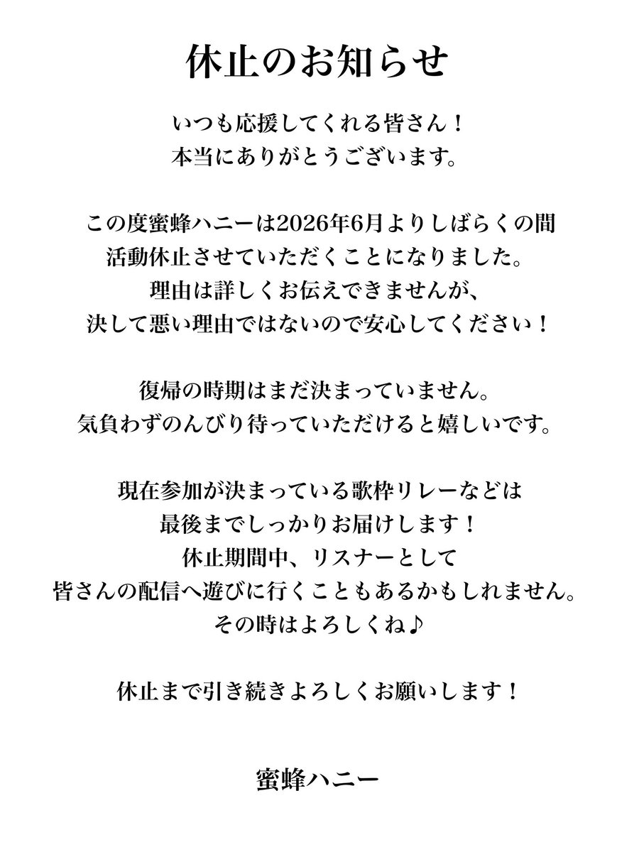 蜜蜂ハニー 6月から休止 tweet media