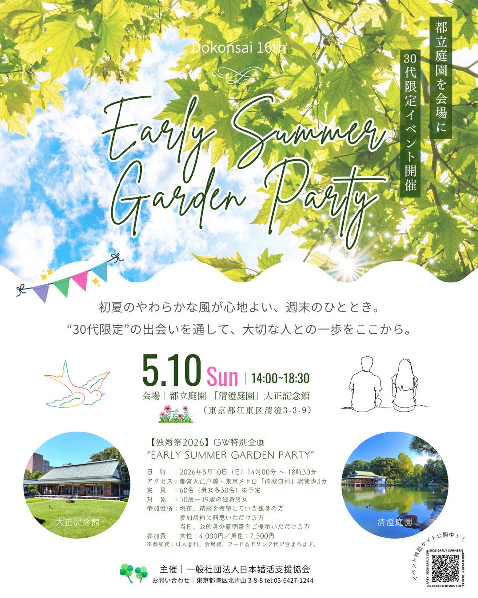 npospb1's tweet photo. 【男性急募📣】
人気イベント『独婚祭』、ただいま男性参加者を急募中です！

年間延べ1,000名以上が応募する大人気イベント✨

今回は「独婚祭初、30代限定の特別企画」
結婚や将来をより現実的に考えたい皆さまに🌿

詳細はこちら👇https://t.co/kyrU9ICmkC
#婚活 #独婚祭 #結婚支援 #婚活協会 https://t.co/fSHsmRE5UX