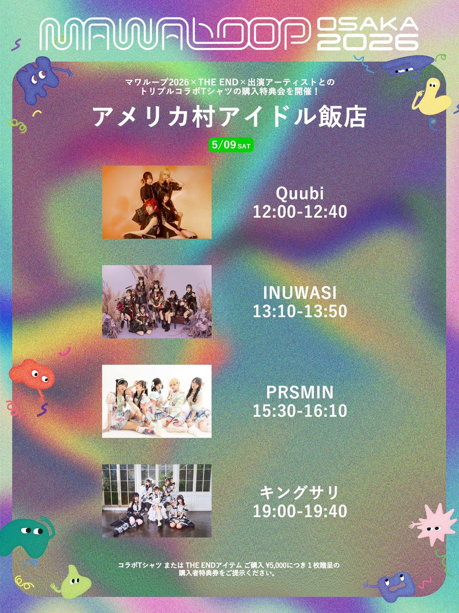 Quubi チェキ券 9枚セット お知らせ🦊】 🌀MAWA LOOP×THE END×Quubiコラボイベント開催🌀 🗓5/9