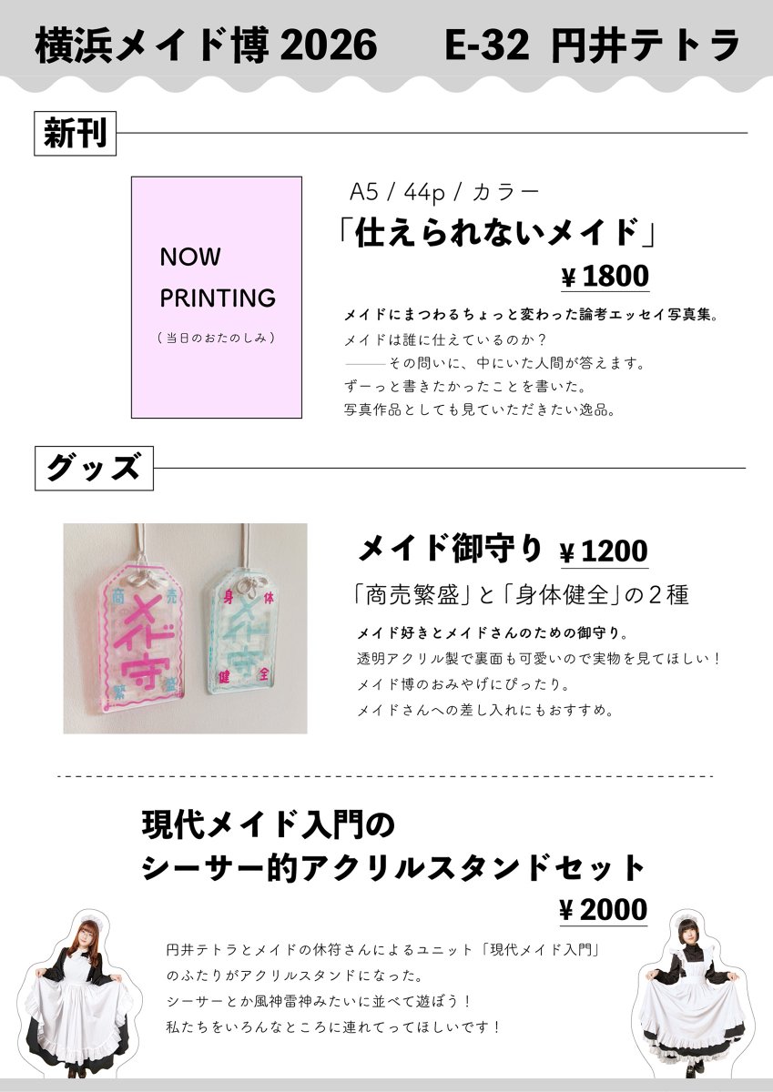 円井テトラ tweet media